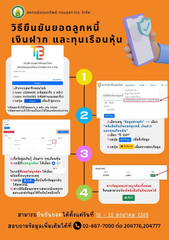 วิธียืนยันยอดลูกหนี้ เงินฝาก และทุนเรือนหุ้น