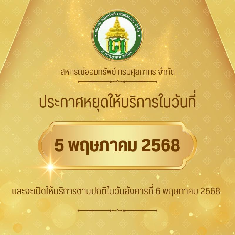 ประกาศวันหยุดให้บริการ