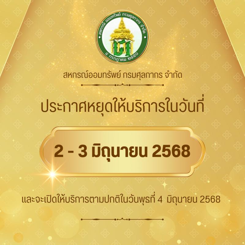 ประกาศวันหยุดให้บริการ